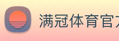 满冠体育官方网址